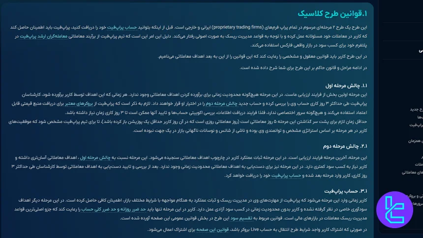 قوانین طرح کلاسیک پراپ فیت