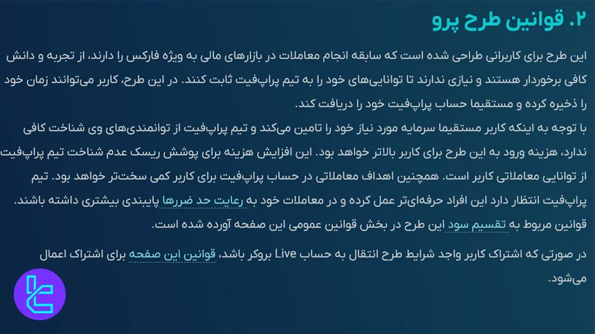 قوانین طرح پرو در پراپ فیت