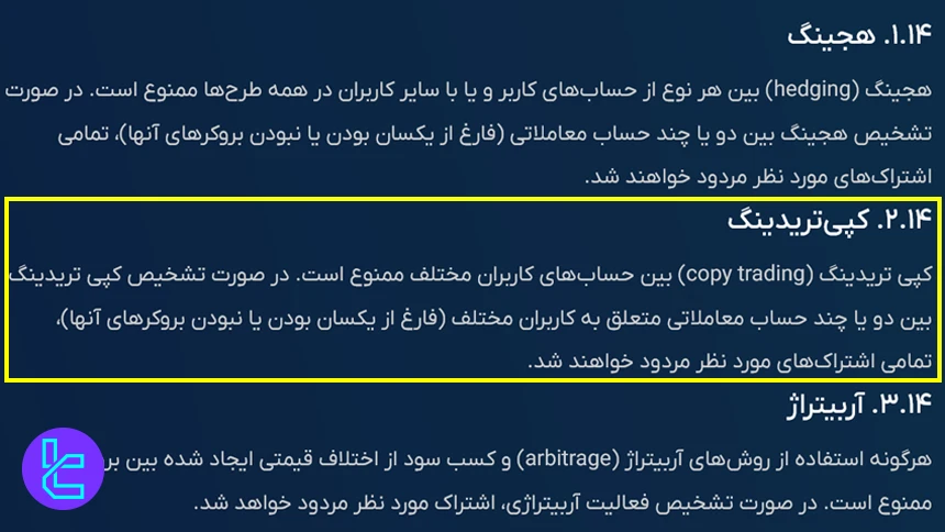 کپی ترید در پراپ فیت