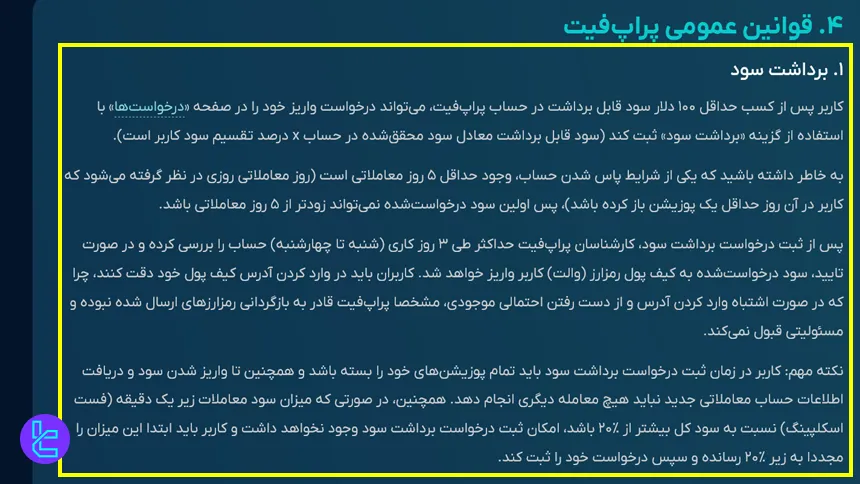 قوانین برداشت سود در پراپ فیت