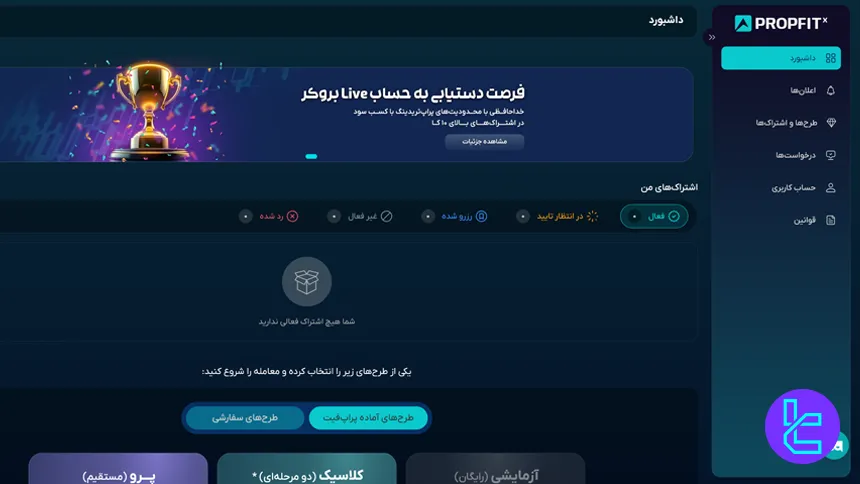 داشبورد پراپ فیت