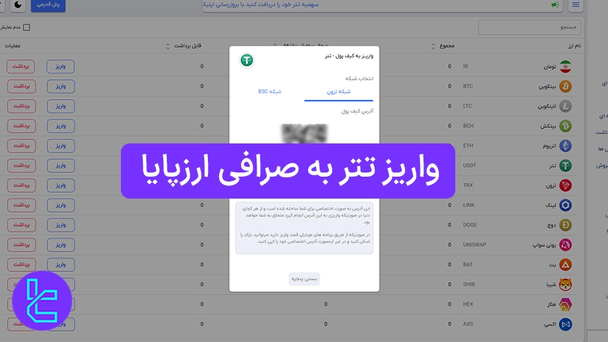 آموزش گامبهگام شارژ حساب در صرافی ارزپایا