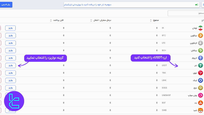 واریز USDT به ارزپایا