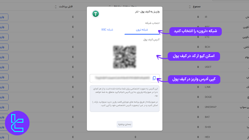 انتخاب تتر شبکه TRC20 برای افزایش موجودی در Arzpaya