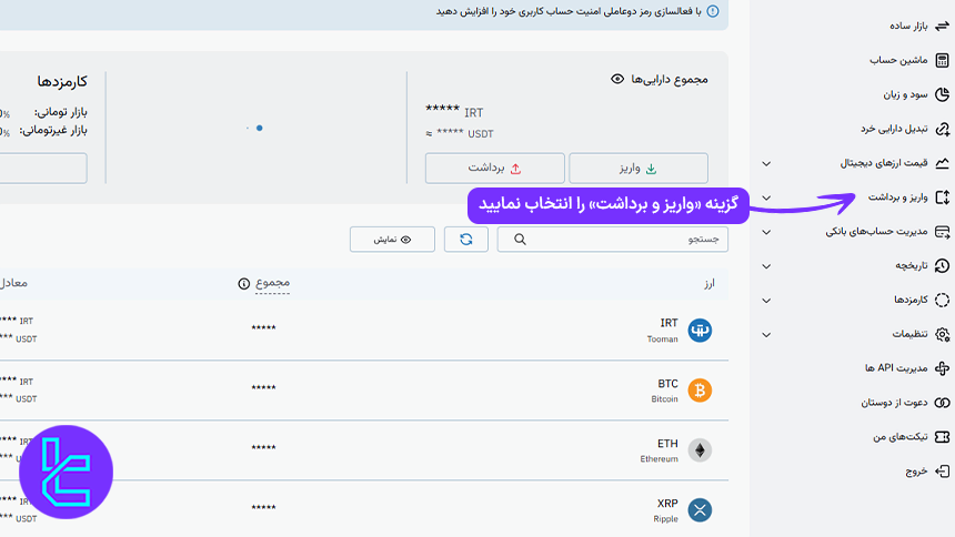 صفحه اصلی حساب کاربری آریومکس و روش واریز تتر