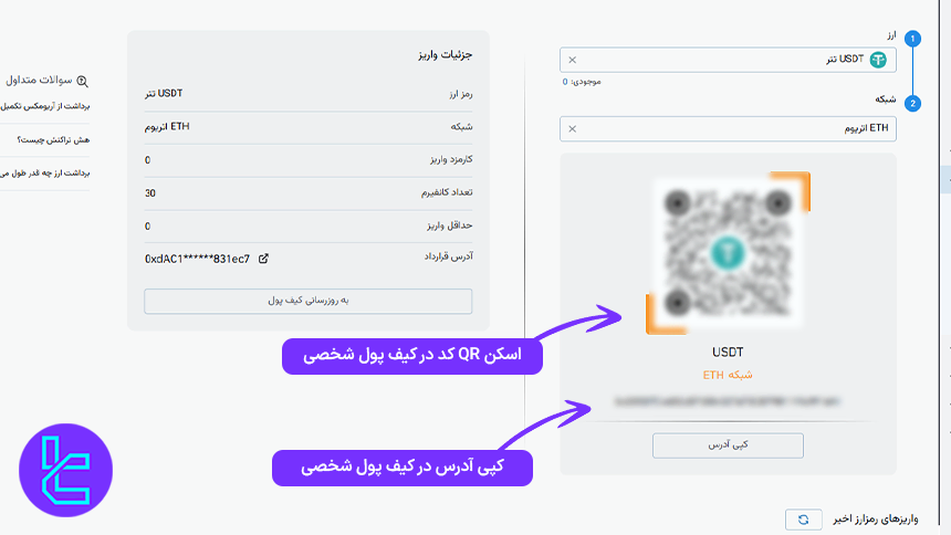 مرحله آخر واریز تتر به ArioMex