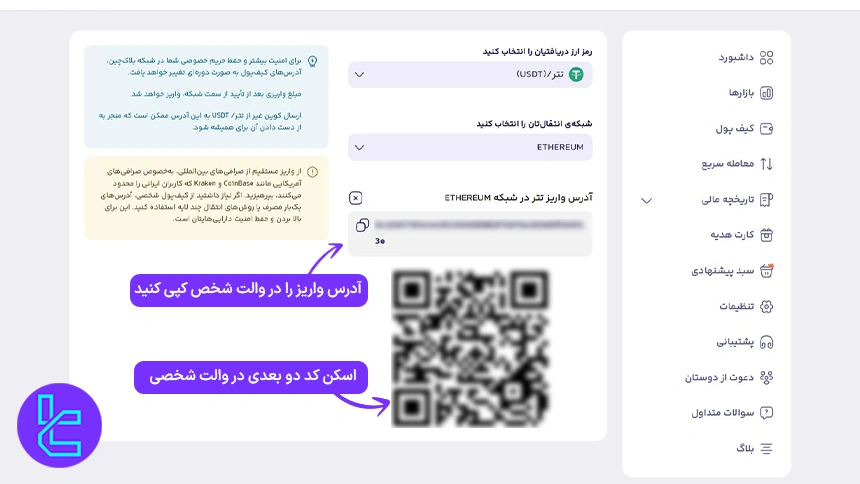 ایجاد آدرس واریز به کیف پول Balinex