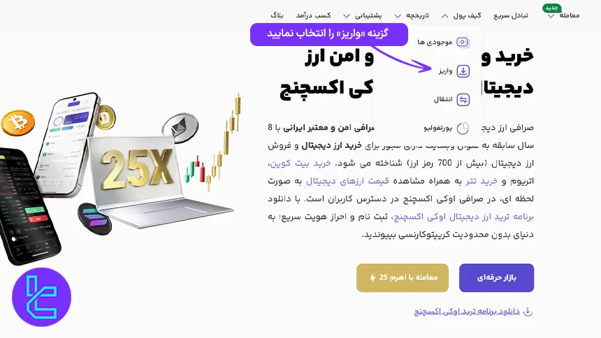 محیط کاربری صرافی اوکی اکسچنج