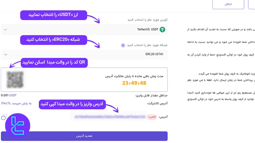 انتخاب ارز و شبکه و دریافت آدرس متناسب با آن برای شارژ Ok-Ex