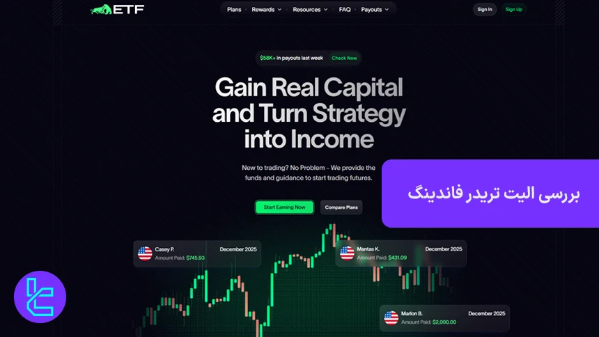 الیت تریدر فاندینگ