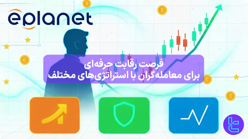 پوستر رویداد معاملاتی ePlanet با توضیح رتبه‌بندی و جوایز برتر