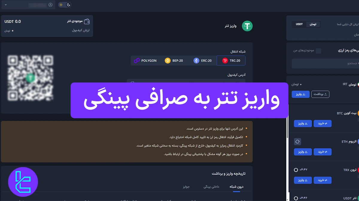 واریز تتر به صرافی پینگی (Pingi) 1404 [واریز حداقل 5 تتر TRC20]