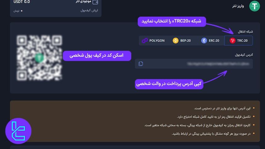 انتخاب پروتکل انتقال ارز به صرافی پینگی
