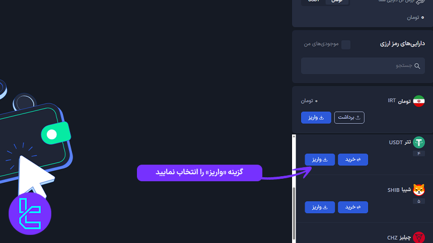انتخاب رمز ارز تتر برای انتقال به والت Pingi