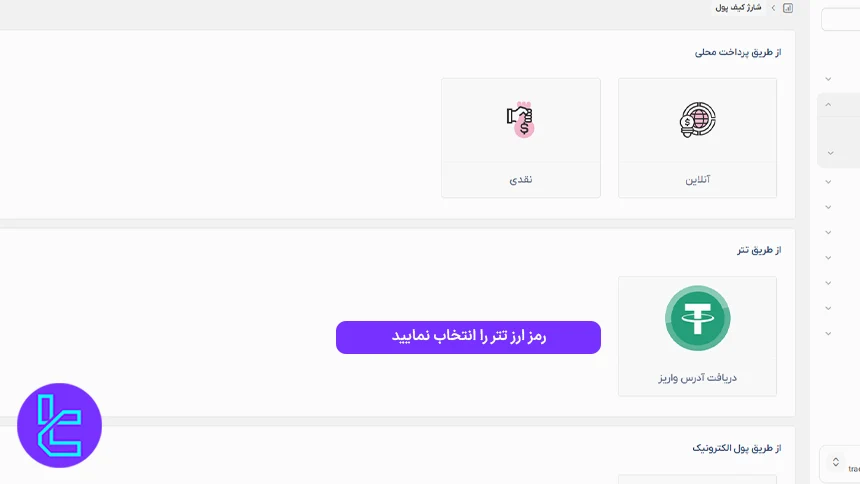 روش های شارژ تاپ چنج