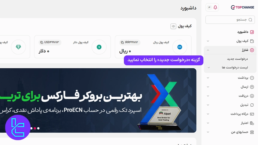شارژ صرافی تاپ چنج