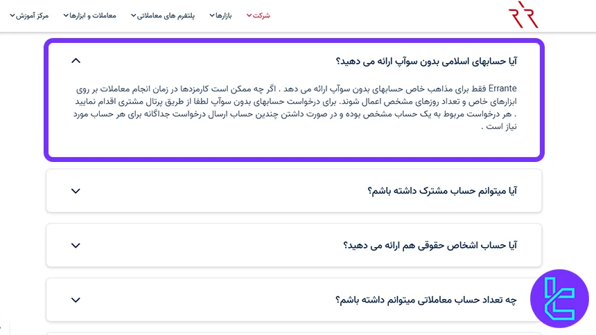 حساب اسلامی بروکر ارانته