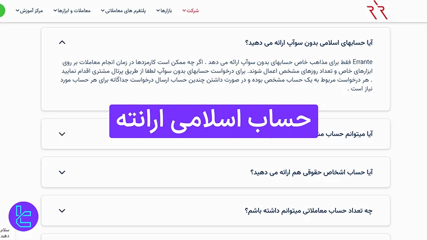 حساب اسلامی ارانته