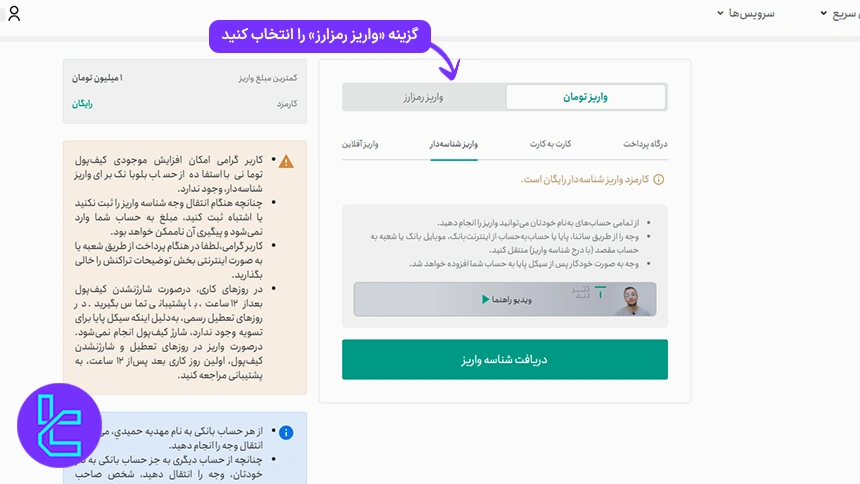 قابلیت شارژ رمزارزی و تومانی در Tether Land