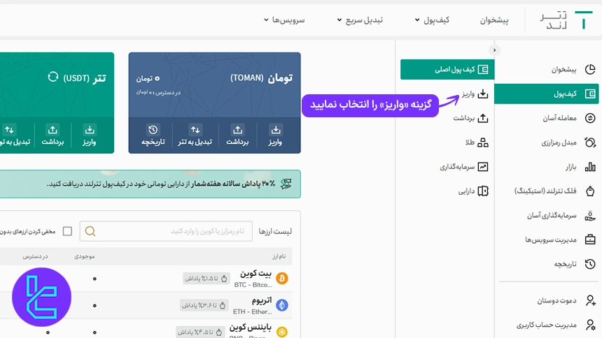 پنل کاربری صرافی Tether Land