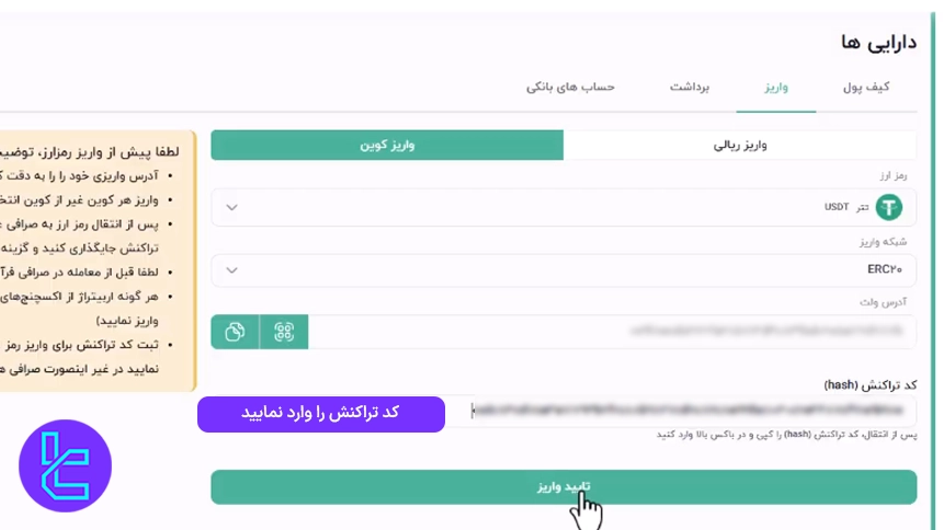 درج کد هش تراکنش واریز تتر به Afratether