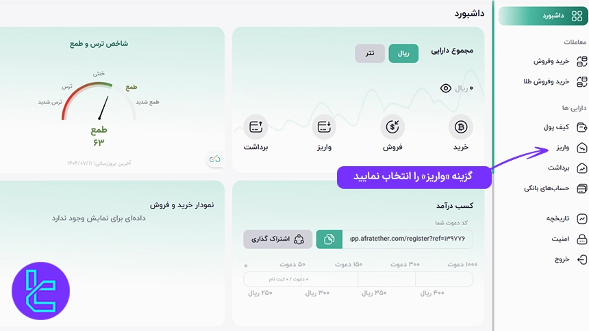 نحوه دسترسی به صفحه انتقال دارایی به افراتتر