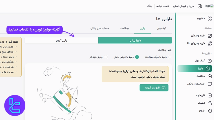 تعیین افزایش اعتبار ریالی یا رمز ارزی صرافی Afratether