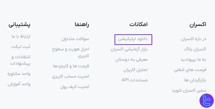 لینک دانلود اپلیکیشن اکسران