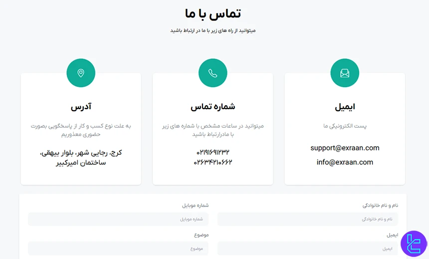 کانال های پشتیبانی صرافی اکسران