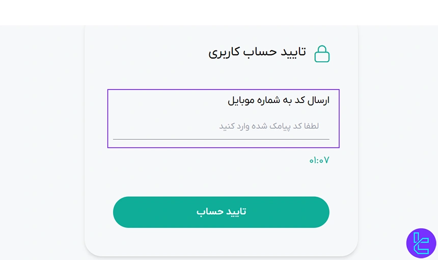 ورود کد تایید حساب کاربری