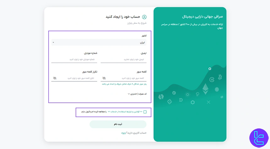 فرم ثبت نام صرافی اکسران