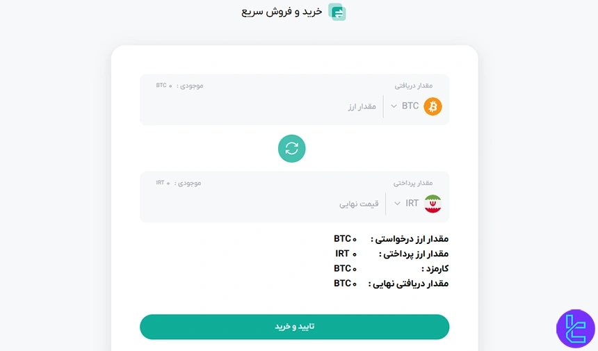 خریدوفروش سریع در صرافی اکسران