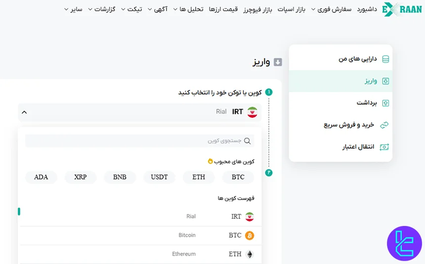 روش های واریز وجه در اکسران