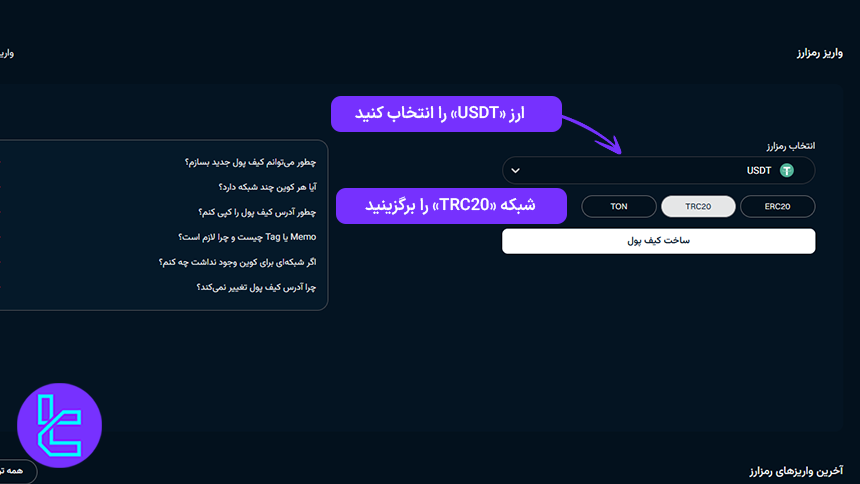 انتخاب ارز دیجیتال و پلتفرم انتقال برای شارژ یوبیتکس