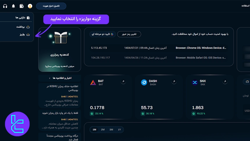 اولین مرحله برای شارژ حساب یوبیتکس با تتر
