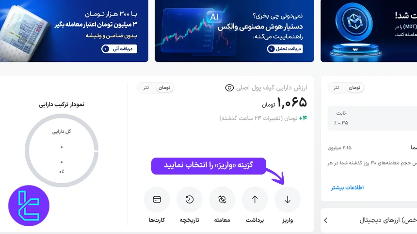 پنل کاربری صرافی والکس