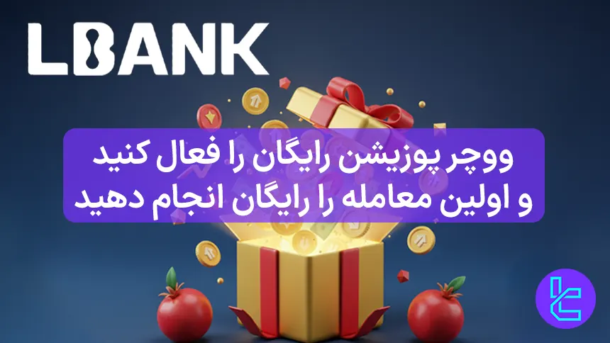 کاربران جدید می توانند بدون واریز اولیه ترید فیوچرز را شروع کنند