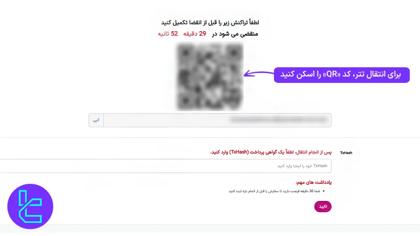 اسکن QR برای شارژ اینگات با USDT