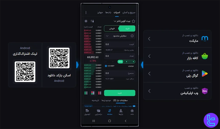 اپلیکیشن اختصاصی وانفینکس