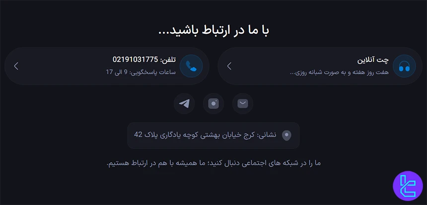 پشتیبانی در وانفینکس