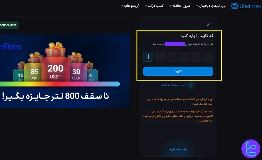 کد تایید حساب در وانفینکس