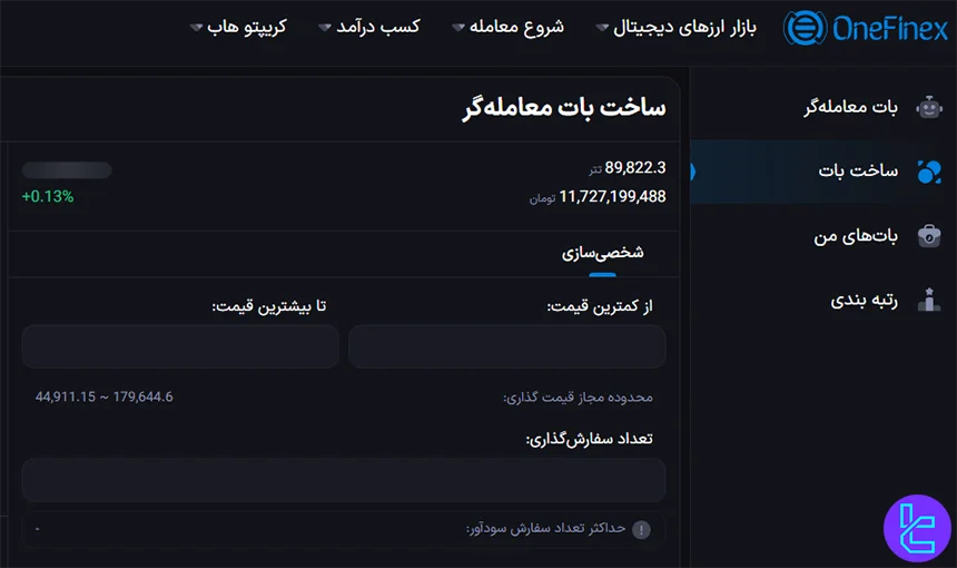 ربات های معامله گر در وانفینکس