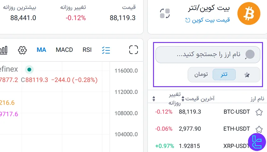 انتخاب بازار و رمزارز معاملاتی در وانفینکس