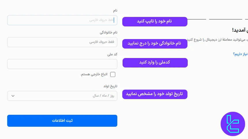 ثبت اطلاعات هویتی در بیت ۲۴