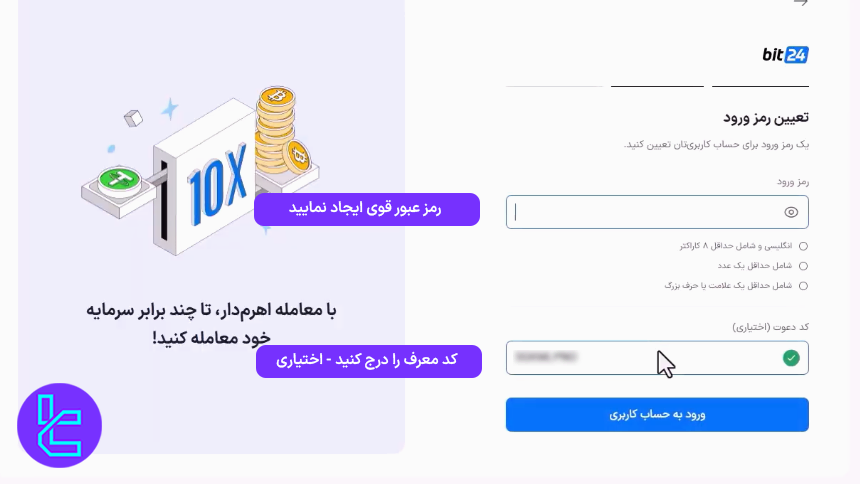 انتخاب رمز عبور در صرافی بیت ۲۴