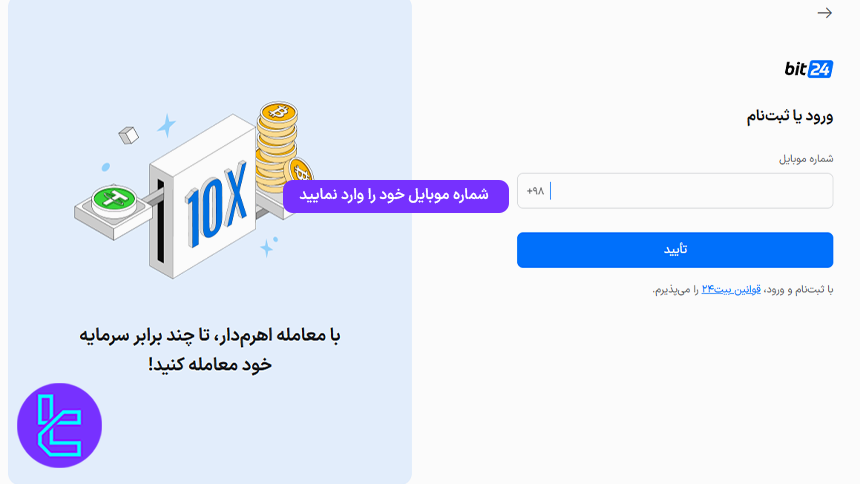 ثبت شماره تلفن در صرافی بیت ۲۴