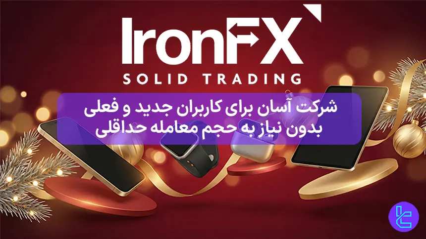 جشن ۱۵ سالگی آیرون اف ایکس