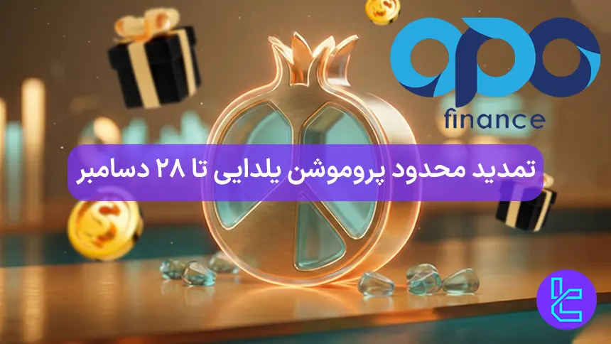 ۵۰٪ بونوس دپوزیت برای معاملات یلدایی