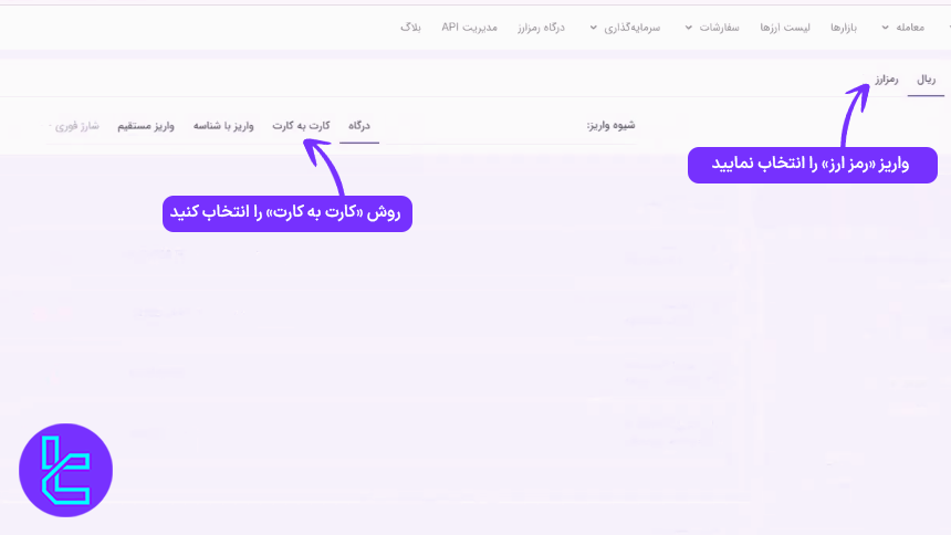 انتخاب روش شارژ حساب در صرافی اکسکوینو