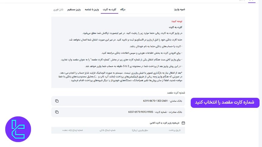 نمایش شماره کارت مقصد در صرافی اکسکوینو